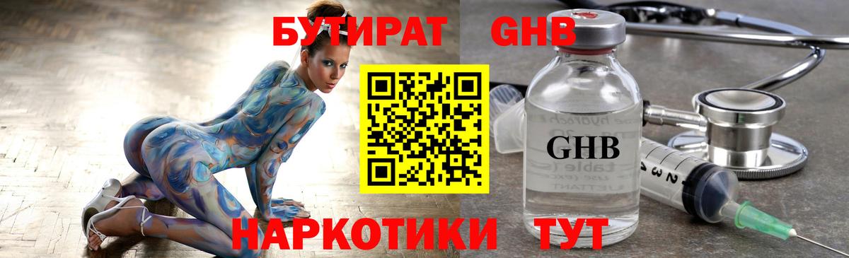 Бутират бутик Ефремов