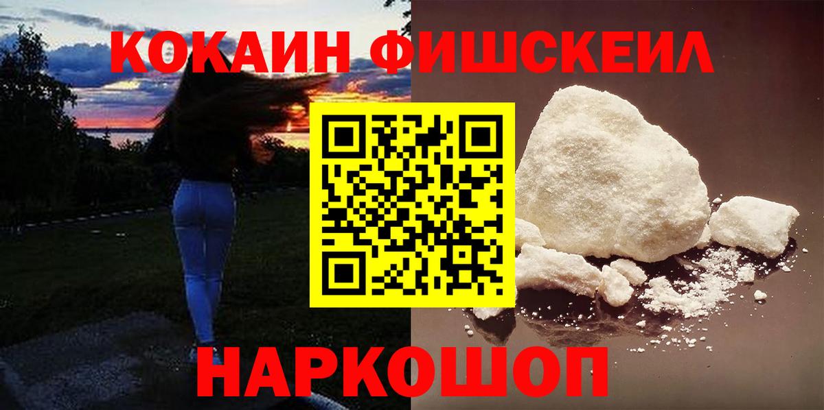 COCAIN Fish Scale Ефремов