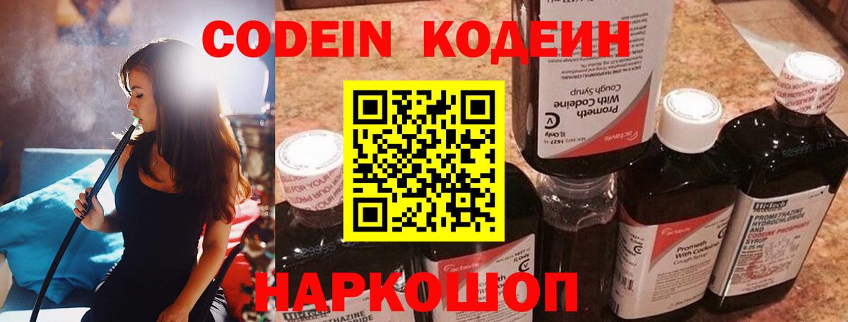 купить  цена  Кодеиновый сироп Lean Purple Drank  Вход с VPN  Ефремов 