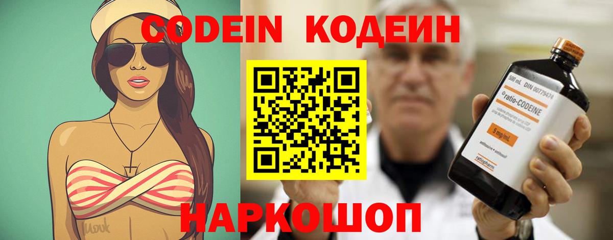 Кодеин напиток Lean (лин) Ефремов