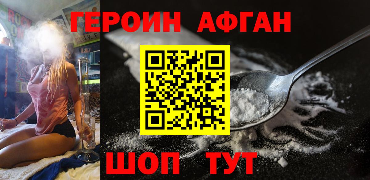 Героин Афган Ефремов