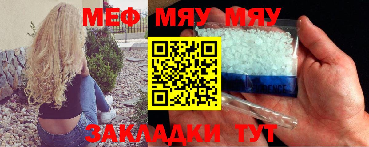МЕФ  Мефедрон 4 MMC  Вход с VPN  МЕФ кристаллы  Ефремов 